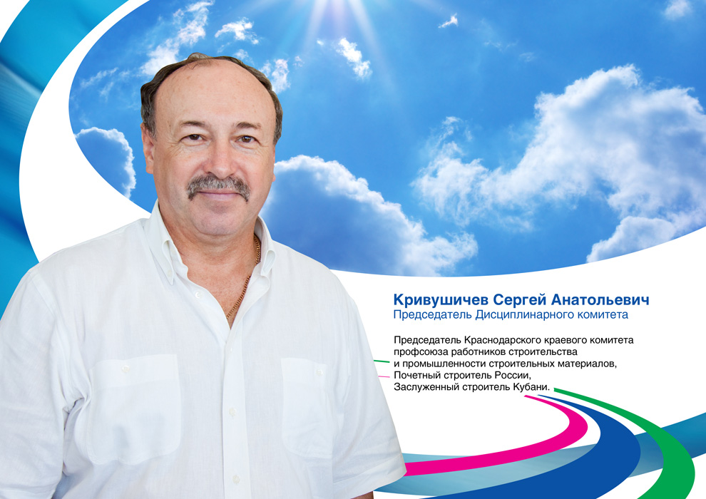 Кривушичев Сергей Анатольевич